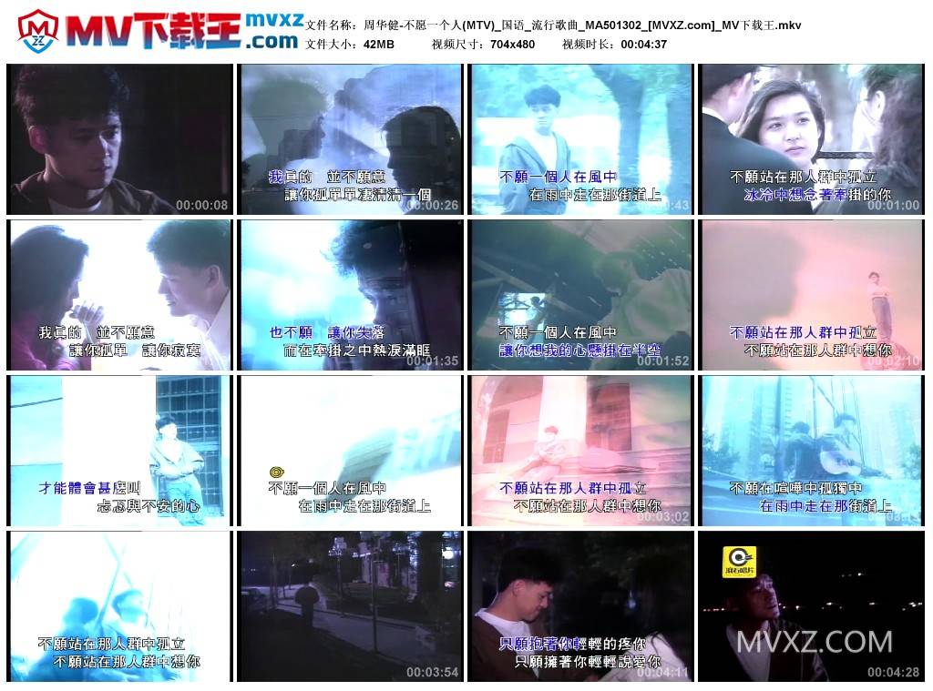 周华健-不愿一个人(MTV)_国语_流行歌曲_MA501302